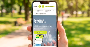 Тестовый запуск бонусной программы для жителей ЖК «Территория комфорта»